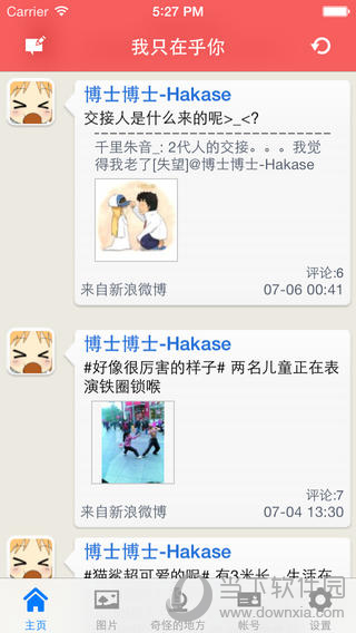 我只在乎你