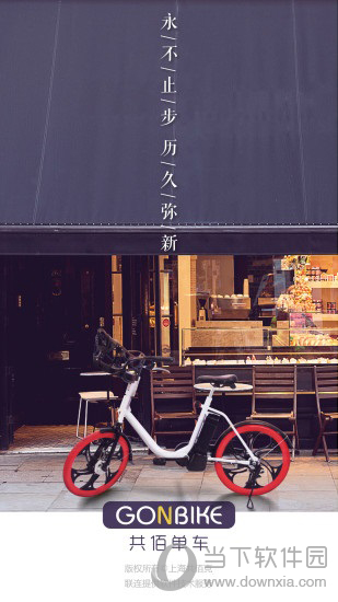 共佰单车
