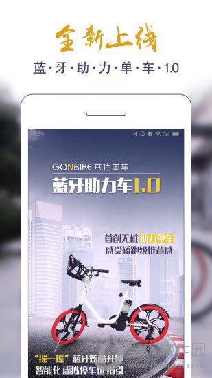共佰单车APP