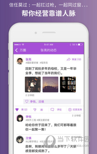 万圈APP