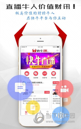 快牛财讯APP