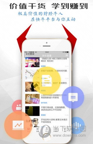 快牛财讯APP下载
