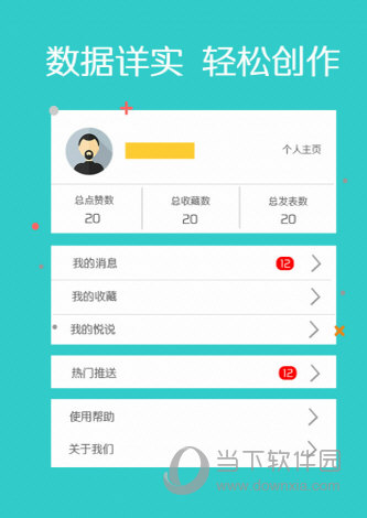 悦说APP下载