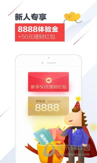 立马理财电脑版