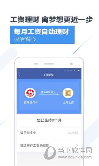 立马理财电脑版下载