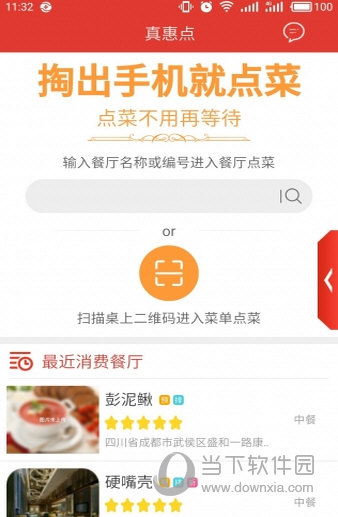真惠点APP