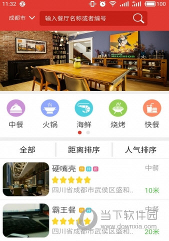 真惠点APP下载