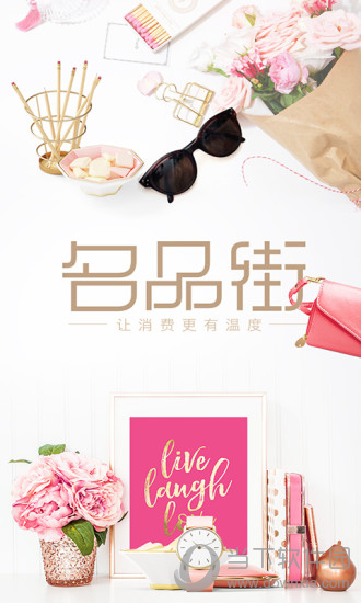 名品街