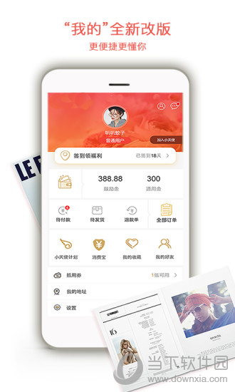 名品街APP