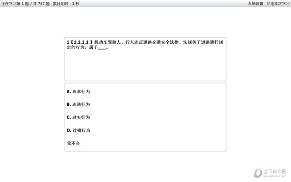 轻轻松松学交规