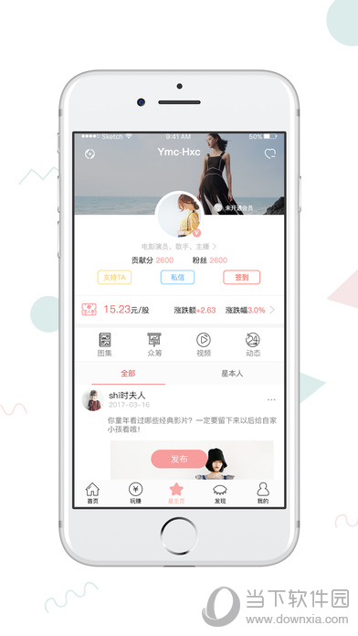 星主页APP