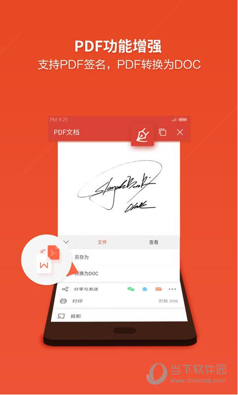 wps office手机版软件