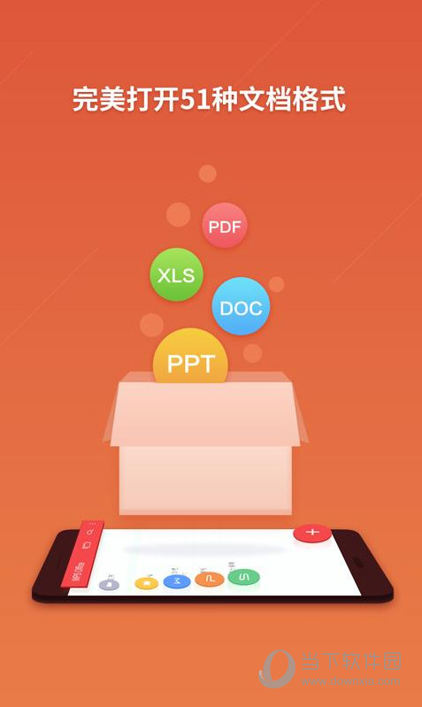 wps office手机版软件