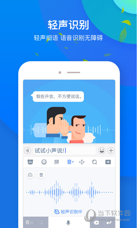 百度手机输入法