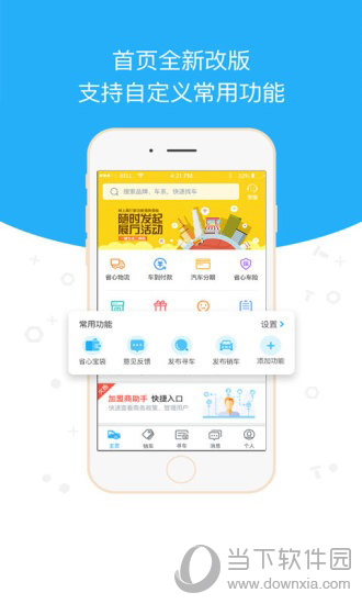 省心宝汽车