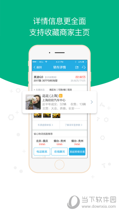 省心宝汽车下载