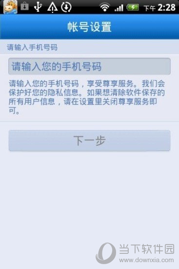 话费管家