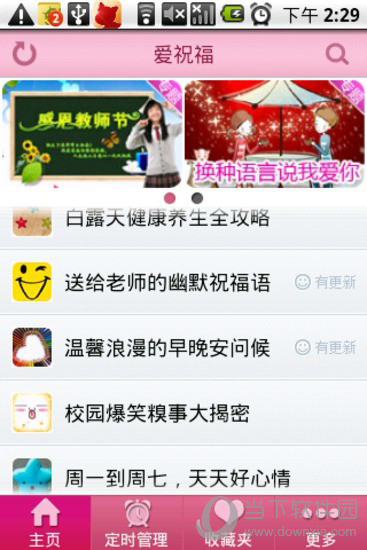 爱祝福APP
