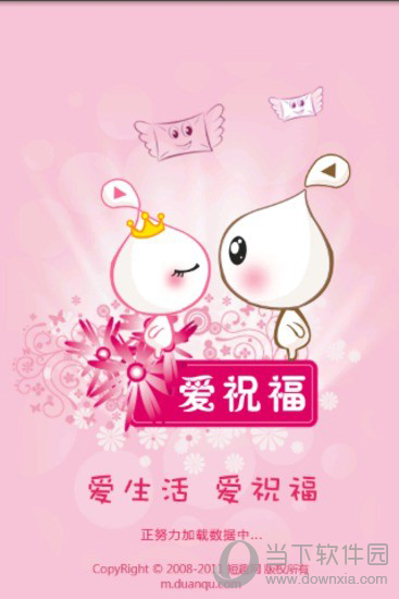 爱祝福