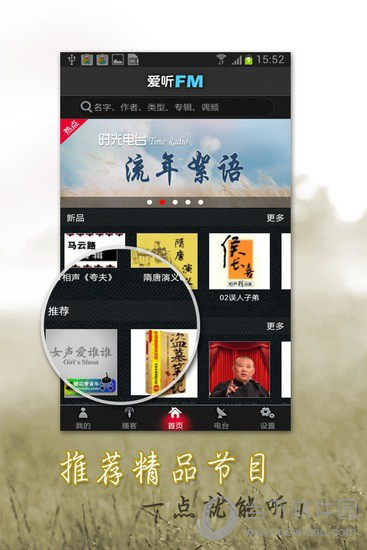 爱听FM