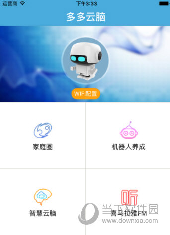 多多云脑APP