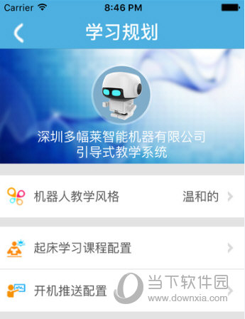 多多云脑APP下载