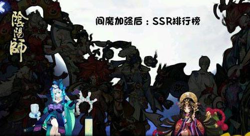 阴阳师新版SSR排名是多少 阴阳师新版SSR排行榜-APK8安卓网 阴阳师新版SSR排名是多少 阴阳师新版SSR排行榜-APK8安卓网