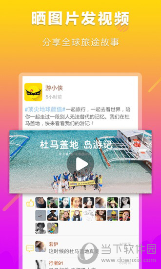 游侠客APP