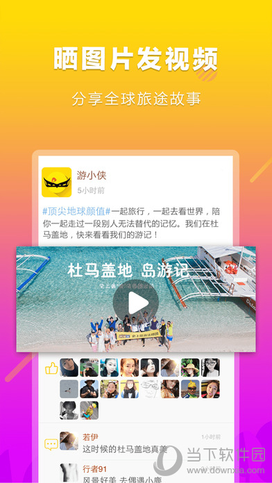 游侠客苹果版