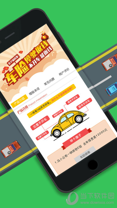 车车车险苹果版