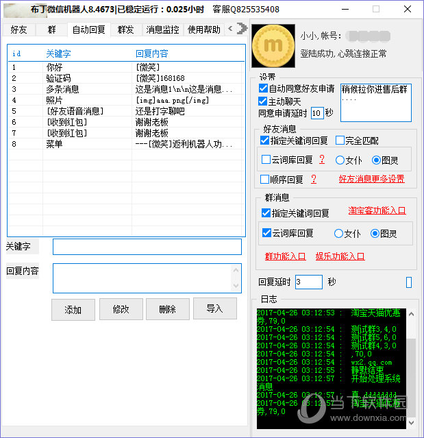布丁淘客软件