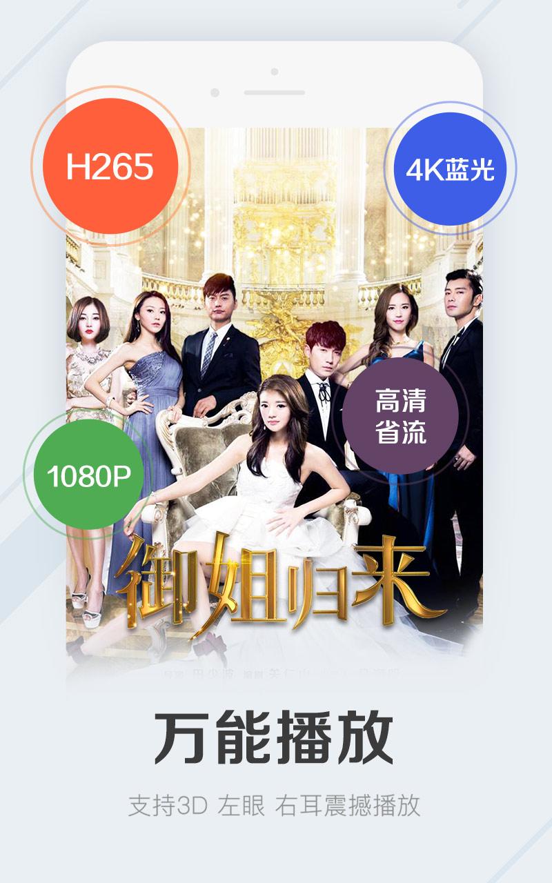 暴风影音 V8.6.3.2 官方安卓版截图3