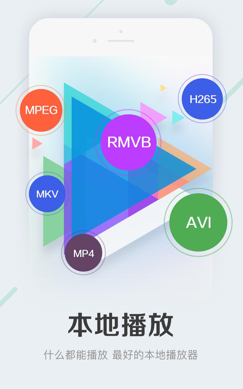暴风影音 V8.6.3.2 官方安卓版截图1