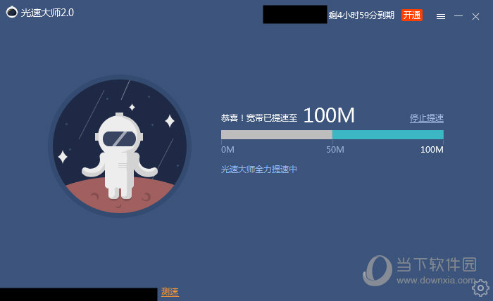 迅游光速大师破解版|迅游光速大师 V2.367.1011 破解限制版下载