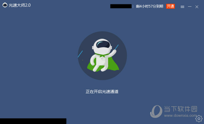 迅游光速大师破解版|迅游光速大师 V2.367.1011 破解限制版下载