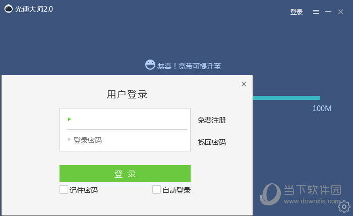 迅游光速大师破解版|迅游光速大师 V2.367.1011 破解限制版下载
