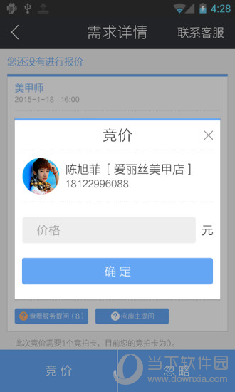 一呼就应APP