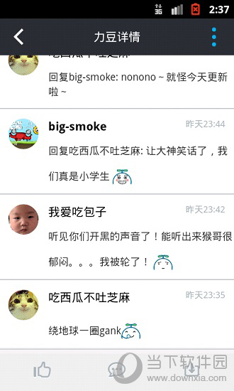 力豆APP