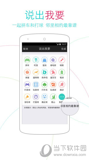 近邻APP