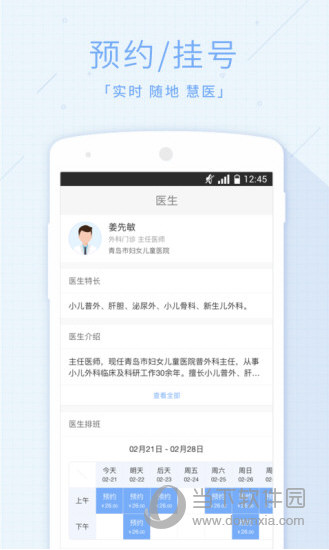 慧医APP