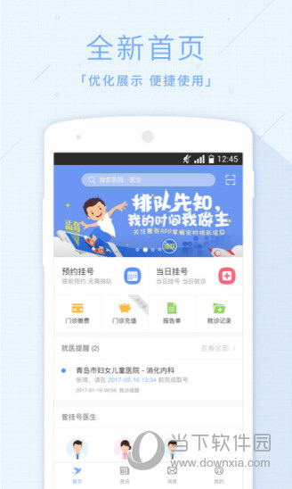 慧医APP下载