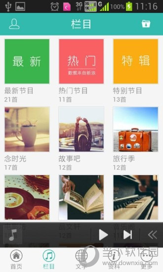 半岛网络电台下载