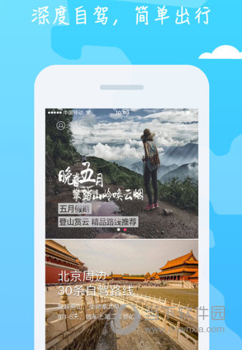 车游天下