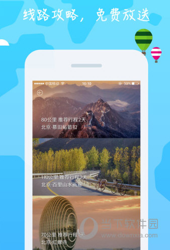 车游天下iOS版