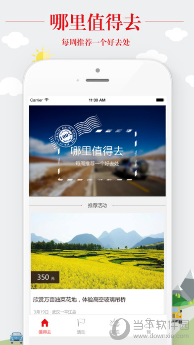 欧拉自驾