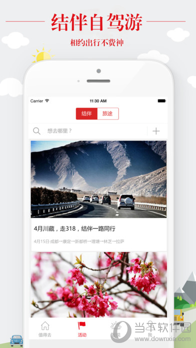欧拉自驾苹果版