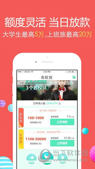 名校贷