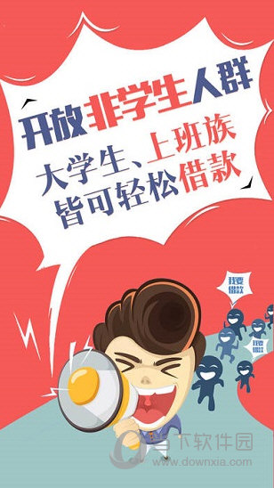 名校贷电脑版