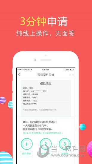 名校贷电脑版下载