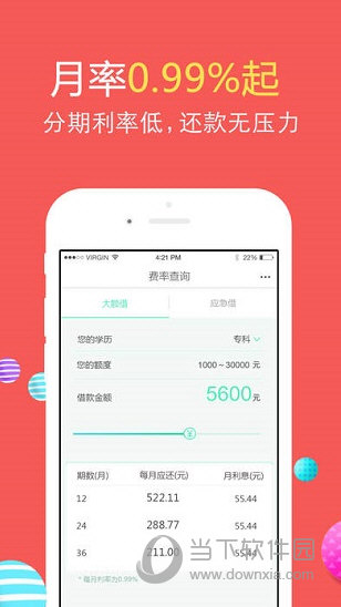 名校贷电脑版下载